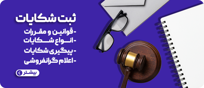 مراحل اعتراض - اتحادیه تعمیرکاران قفل و کلید تهران